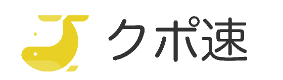 クポ速